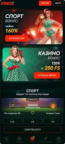 Pinco акыркы версиясы Android үчүн