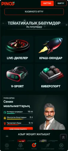 Pinco Casino жаңыртуусу