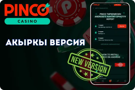 Pinco Casino жаңыртуусу