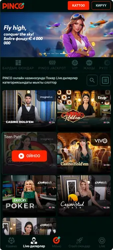PINCO онлайн казиносунда Покер