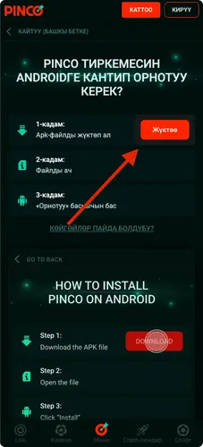 Жүктөө колдонмосун басыңыз