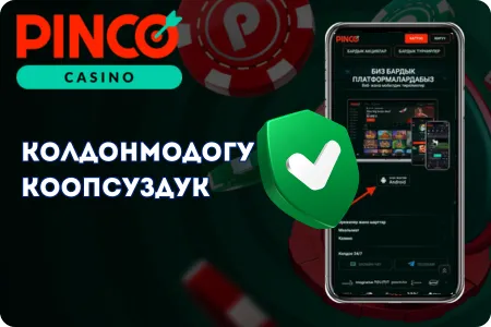 Колдонмодогу коопсуздук