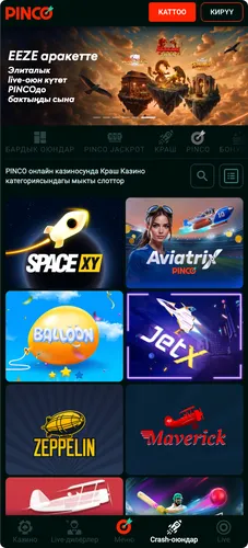 Краш Казино категориясындагы