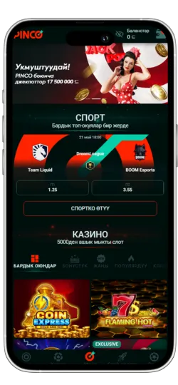 Safari аркылуу Pinco сайтына кириңиз