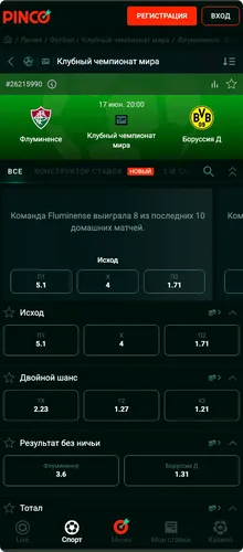 Пинко жүктөө
