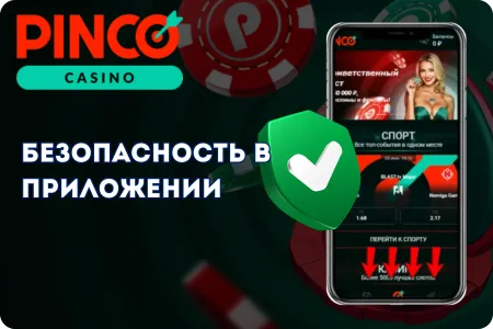 Пинко скачать приложение